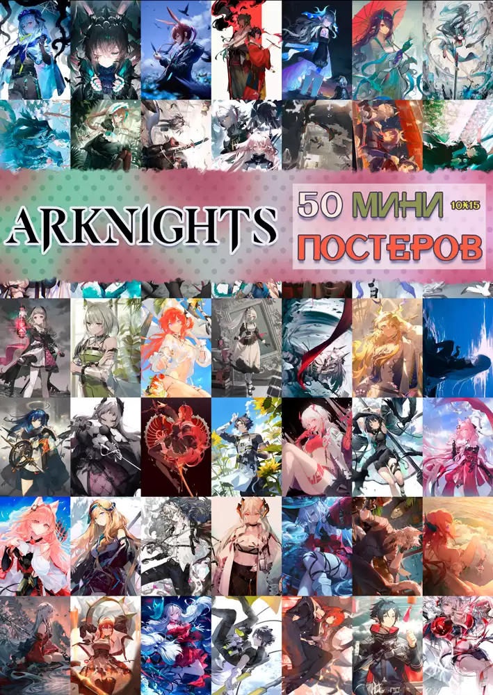 50 ���� �������� - Arknights