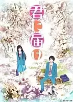Kimi ni Todoke (  ) HD