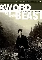   /  -  / Sword of the beast / Kedamono no ken