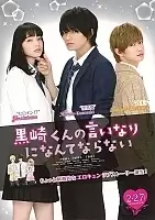    ,   - / Kurosaki kun no Iinari ni Nante Naranai