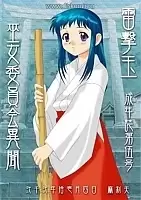 Asagiri no Miko (   ) MPEG4