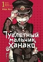     / Toilet-Bound Hanako-kun.  1