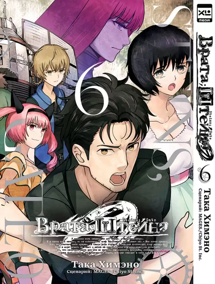 ���������� ������� ����� �����;������ 0 / Steins;Gate 0. ��� 6 �� ����� � ����� ����� ������ / Steins Gate