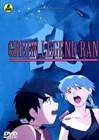 Green Legend Ran (������� ������� ����)