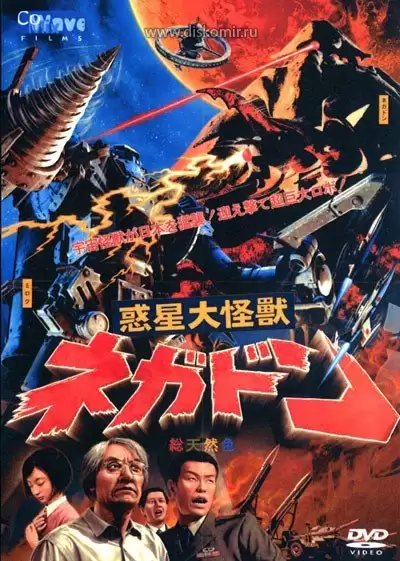 ���������� ������� Negadon: The Monster from Mars (�������, �������� � �����) �� ����� � ����� 