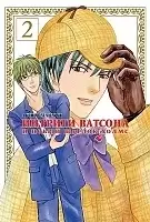 ����� ������� ������� � ����� ������ ����� / Watson no Inbou � Sherlock Holmes Ibun. ��� 2