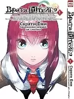  ; / Steins;Gate.  1
