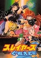 Slayers Great Movie 3 (    ) MP4