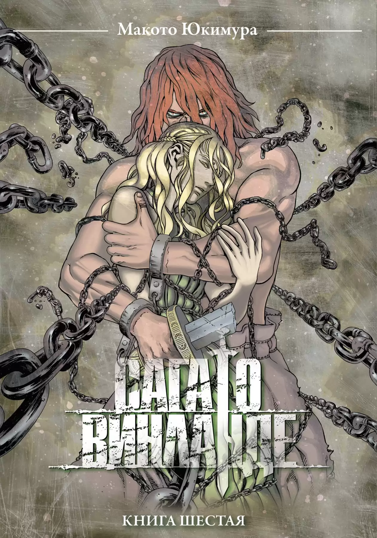 ���������� ������� ����� ���� � �������� / Vinland Saga. ����� 6 �� ����� � ����� ���� � �������� / Vinland Saga