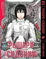   "" / Sidonia no Kishi  15