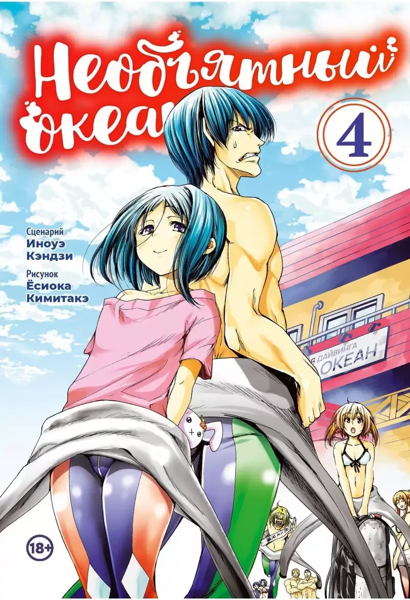 ���������� ������� ����� ���������� �����. ��� 4 �� ����� � ����� ���������� ����� / Grand Blue