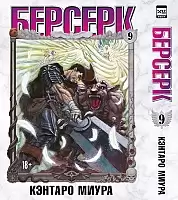   / Berserk.  9