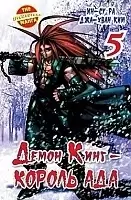    -   / Demon King.  5