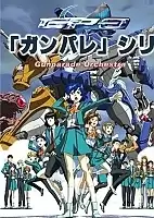 Gunparade Orchestra ( )