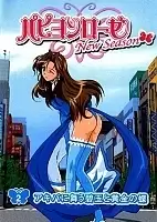 Lingerie Senshi Papillon Rose TV ( :   )