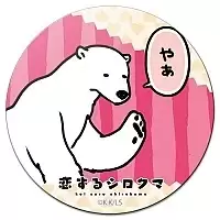    Koisuru Shirokuma No.3
