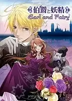 Earl and Fairy (���� � ��� Earl and Fairy) HD