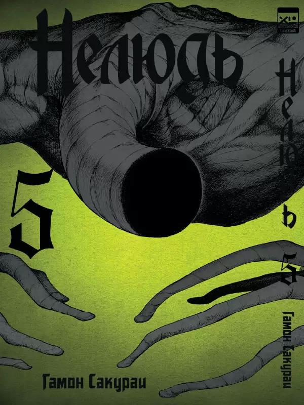 ���������� ������� ����� ������ / Ajin. ��� 5 �� ����� � ����� ������ / �������� / Ajin / Demi-Human / ����� / �����������