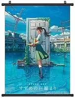   Suzume no Tojimari