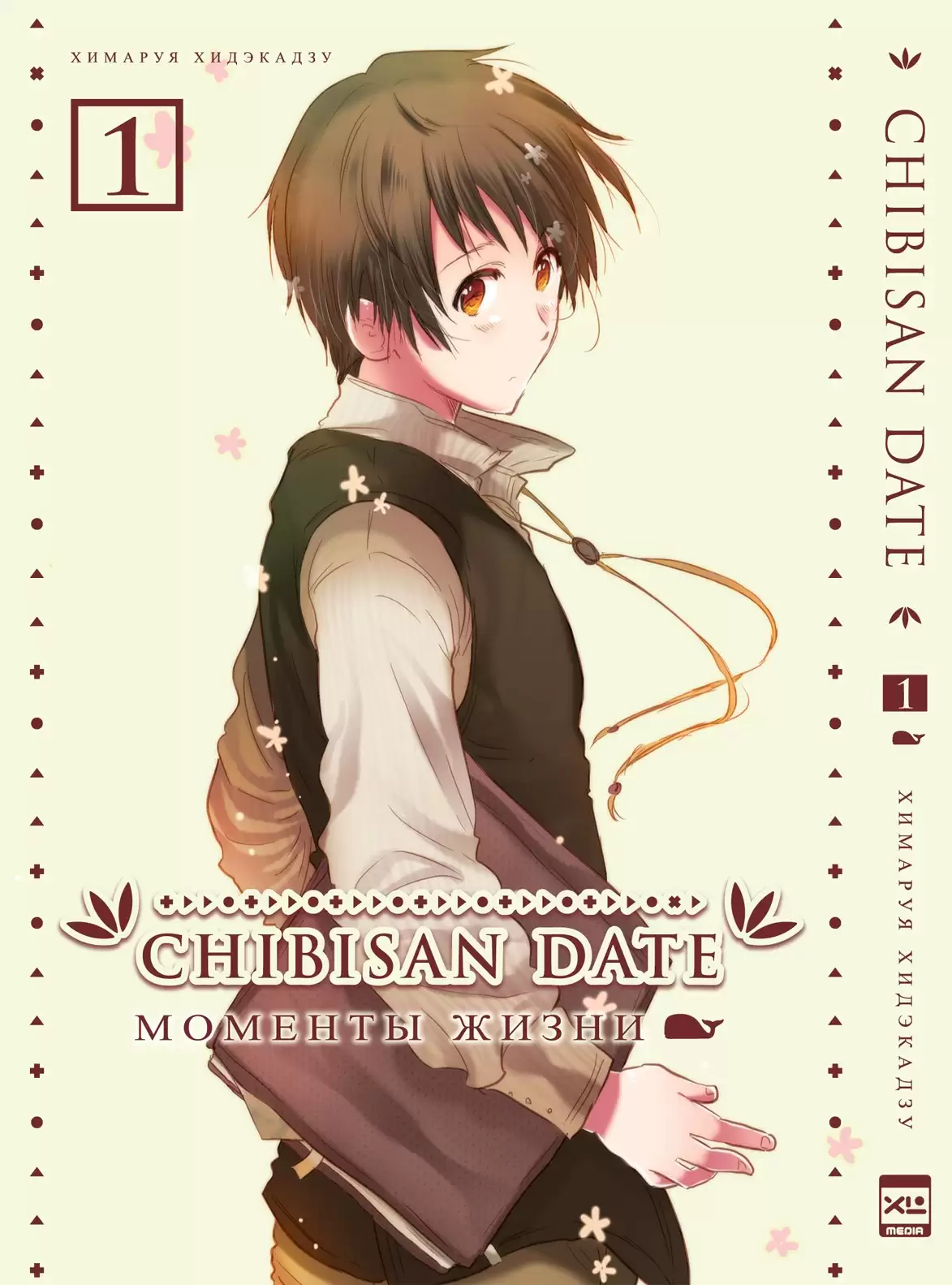���������� ������� ����� ������� ����� / Chibisan Date. ��� 1 �� ����� � ����� ������� ����� / Chibisan Date