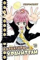  - / Shugo Chara!  10