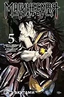    / Jujutsu Kaisen  5.  9  10