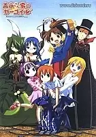 Gargoyle of Yoshinaga house (�������� ���� �������)