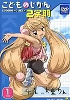Kodomo no Jikan Ni Gakki ( :  )