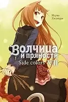     / Wolf and Spice.  7