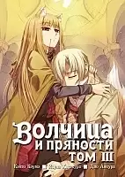     / Wolf and Spice.  3