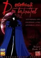 Vampire Hunter D
