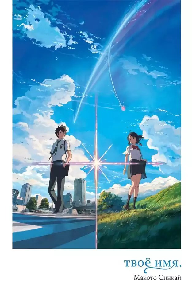 ���������� ������� ����� ��� ��� / Kimi no Na wa. �� ����� � ����� ��� ��� / Kimi no Na wa. / Your Name
