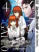  ; 0 / Steins;Gate 0.  4