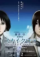 The Sky Crawlers ( ) MPEG4