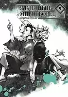    / Peace Maker Kurogane.  9