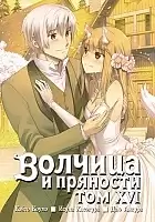     / Wolf and Spice.  16