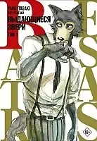  Beastars.  .  1