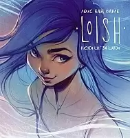 LOISH: ������ ��� �� �����