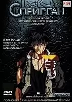 Spriggan ()