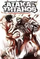     / Shingeki no Kyojin  6.  11  12