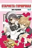  -! / The Student Council President is a Maid!   2