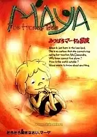 Maya the Bee ( )