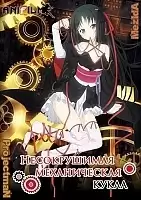    / Machine-Doll wa Kizutsukanai DVD