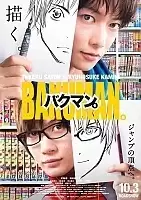  / Bakuman