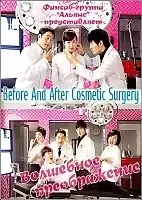 Before and After: Plastic Surgery Clinic (��������� ������������)