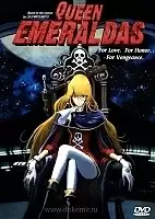 Queen Emeraldas ( )