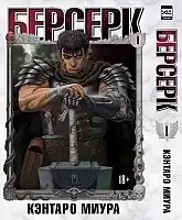   / Berserk.  1