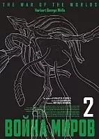    / The War Of The Worlds.  2