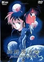 Sparkling Phantom / Ryokunohara Labyrinth ( и)