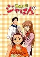 Yakitate Japan (  ) MPEG4